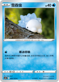 ユキハミ